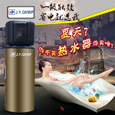 空氣能熱水器，節能熱水器，熱泵供暖，中央熱水工程