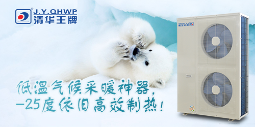清華王牌空氣能熱水器，節能熱水器，熱泵熱水器