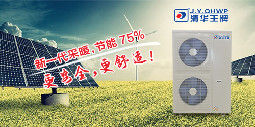 空氣能煤改電