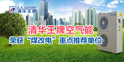 空氣能熱水器，節能熱水器，熱泵供暖，