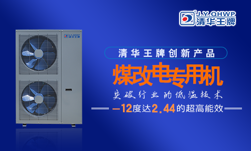 煤改電政策，北京煤改電，煤改電工程，煤改電空氣能源熱泵。煤改電補貼。空氣能熱水器，節能熱水工程，熱泵熱水器