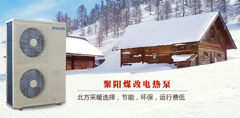北方煤改電