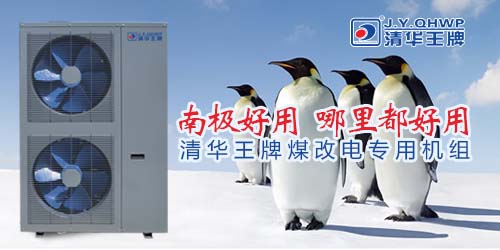 山西煤改電，煤改電補貼，煤改電空氣能熱泵