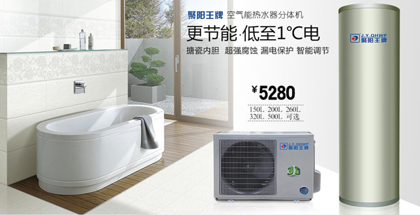 聚陽王牌空氣能