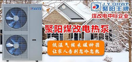 煤改電