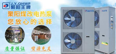 空氣能煤改電