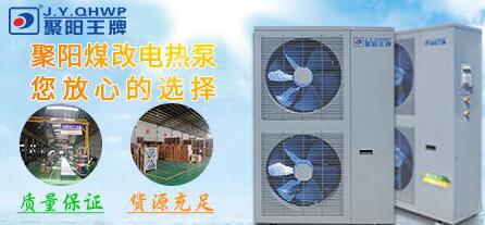 煤改電