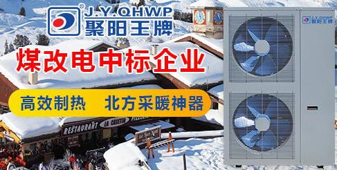 煤改電