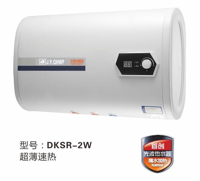 光波熱水器