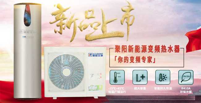 變頻空氣能