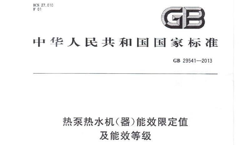 能效等級標準