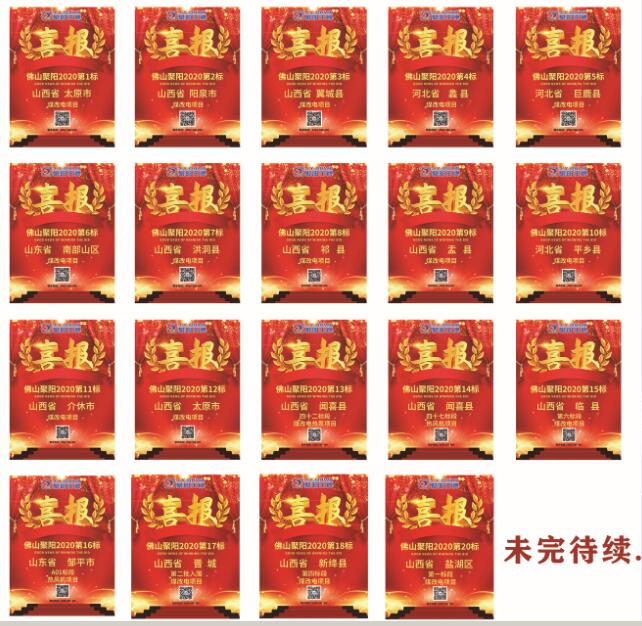 空氣能中標