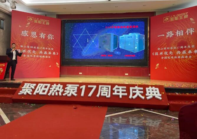 聚陽空氣能