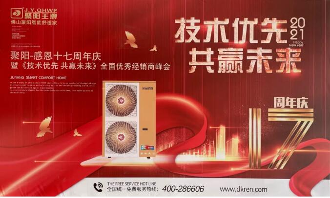 聚陽空氣能