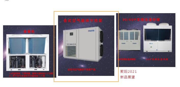聚陽空氣能
