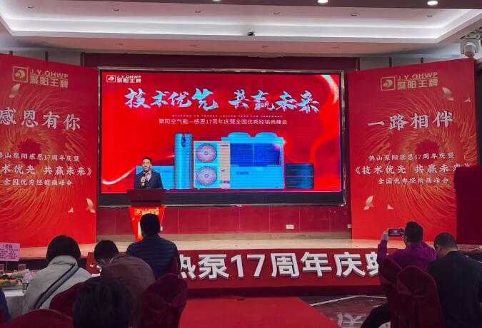 聚陽空氣能