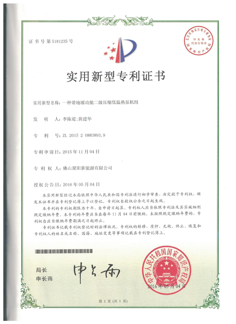 一種帶地暖功能二級壓縮低溫熱泵機組ZL201520883893.9