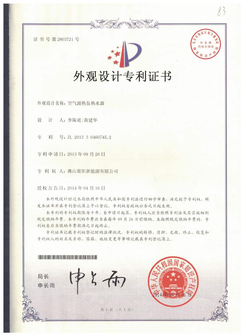 空氣源熱泵熱水器ZL201330460745.2外觀專利