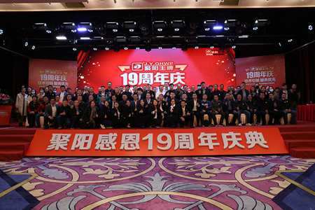 聚陽新能源2021年會
