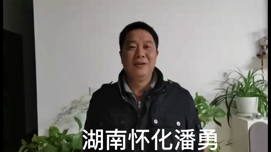 湖南懷化潘勇