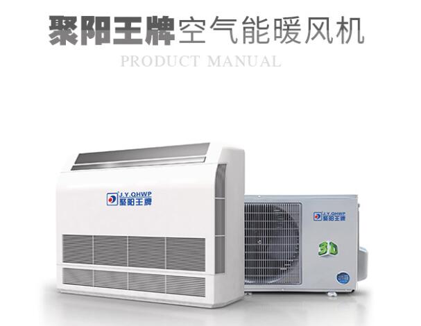 低溫空氣能熱泵 空氣能采暖