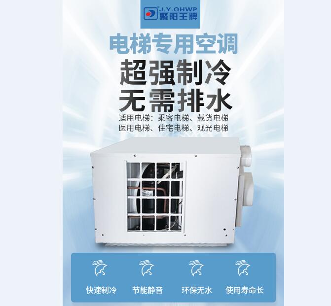 電梯空調