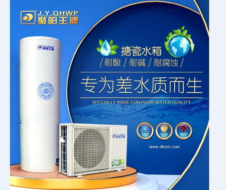 聚陽空氣能熱水器