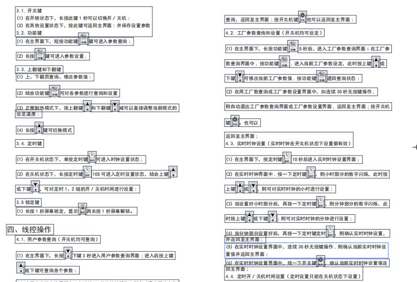 3P-15P變頻采暖機組聚陽說明書 聚陽空氣能變頻采暖說明書