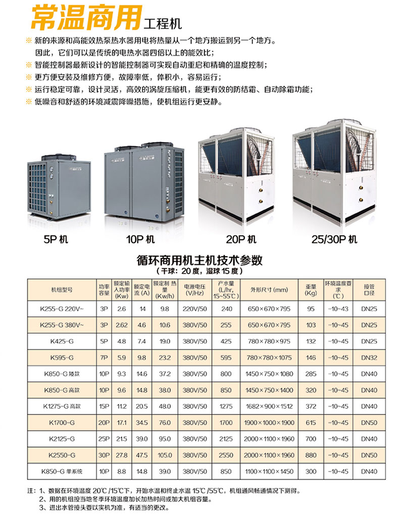 常溫空氣能源熱泵熱水機組