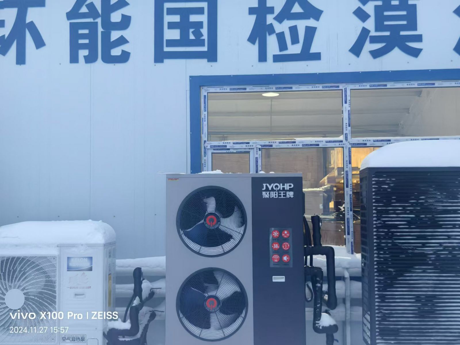 聚陽王牌空氣能鈦金系列攜手國檢集團，挑戰中國最冷境漠河